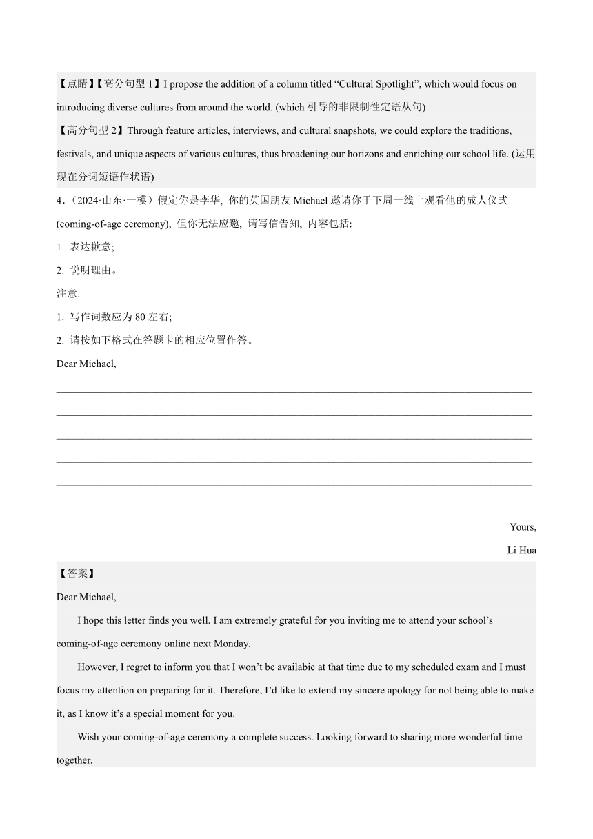 备战2024年高考英语名校模拟真题速递(山东专用)专题05 书面表达16篇(第二期)（含解析）