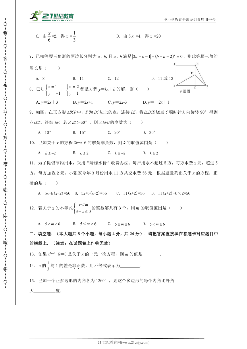 北师大版七年级下册期末教学质量监测数学卷(含答案)