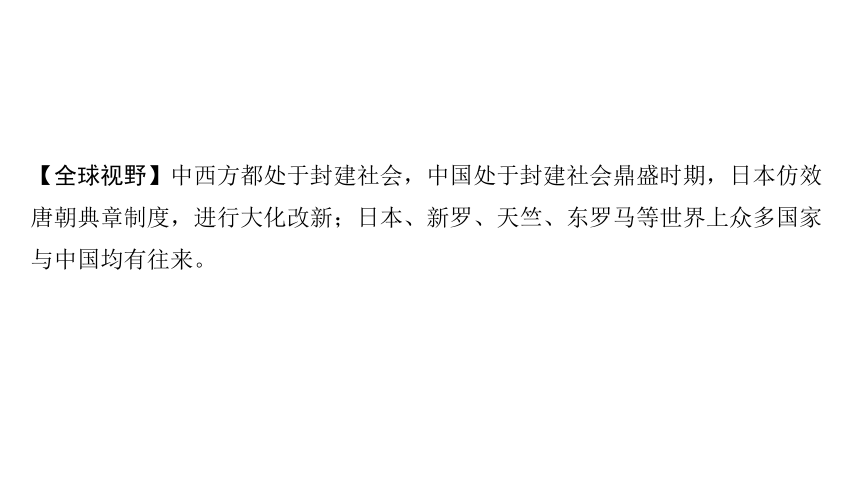 2024四川中考历史二轮中考题型研究 中国古代史 隋唐时期：繁荣与开放的时代（课件）(共39张PPT)