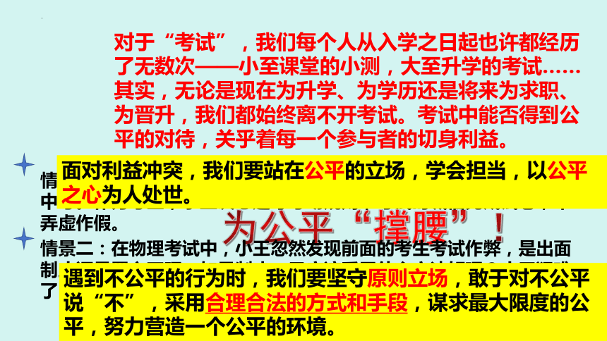 8.2 公平正义的守护 课件(共29张PPT)-2023-2024学年统编版道德与法治八年级下册 (1)