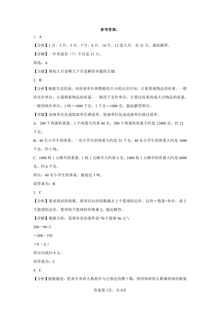 第1-5单元复习巩固卷（试题）2023-2024学年数学三年级下册苏教版（含解析）