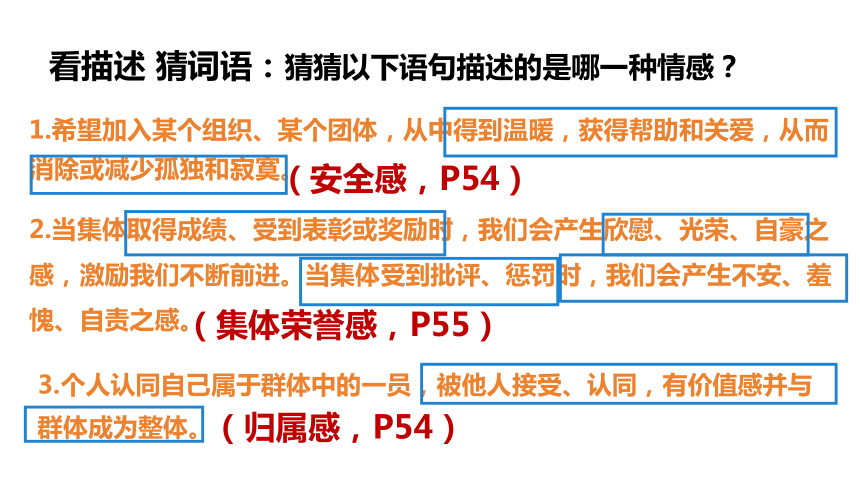 6.1 集体生活邀请我 课件(共22张PPT)-2023-2024学年统编版道德与法治七年级下册