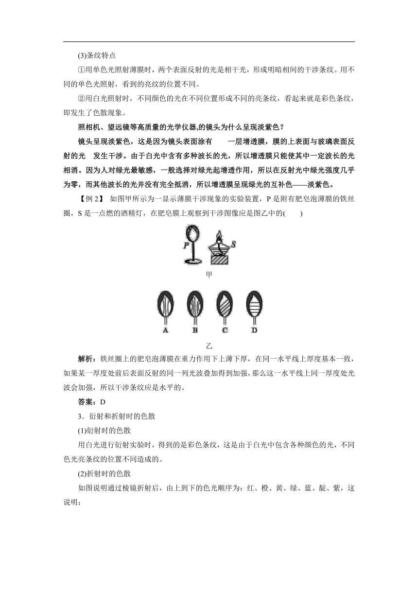 高中物理人教版选修3-4 13.7 光的颜色 色散导学案含答案