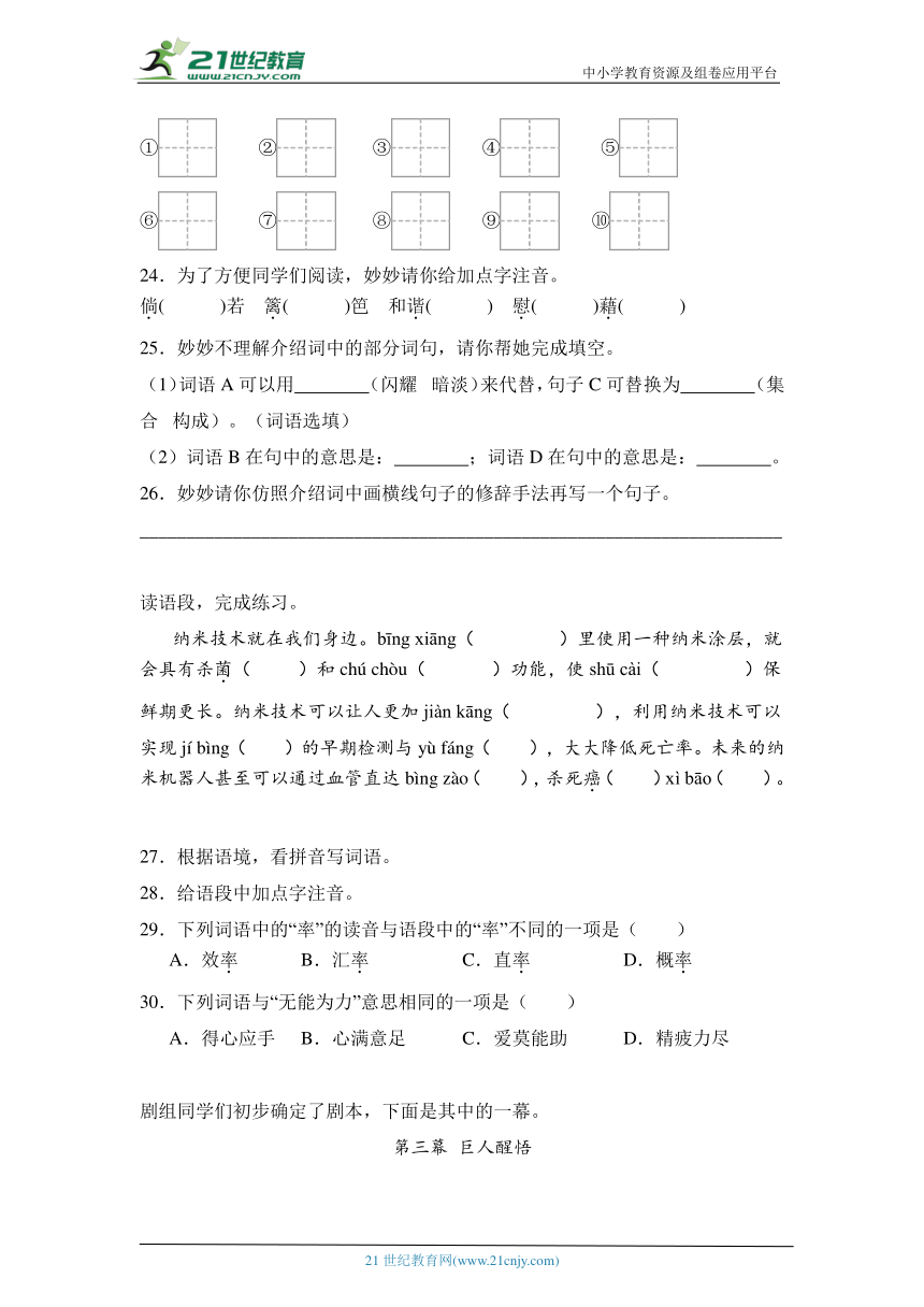 部编版语文四年级下册 情境新题型期末集中训练（一）（含答案）