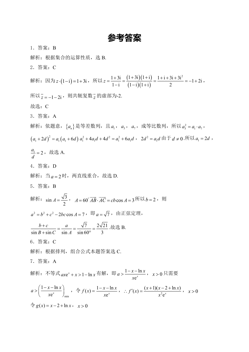 安徽省皖北五校联考2024届高三下学期第二次模拟考试数学试卷(含解析)