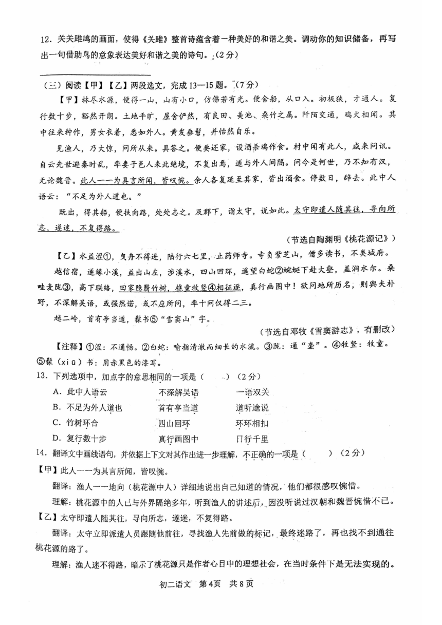 北京市一零一中学2023—2024学年八年级下学期期中考试语文试题（图片版，含答案）