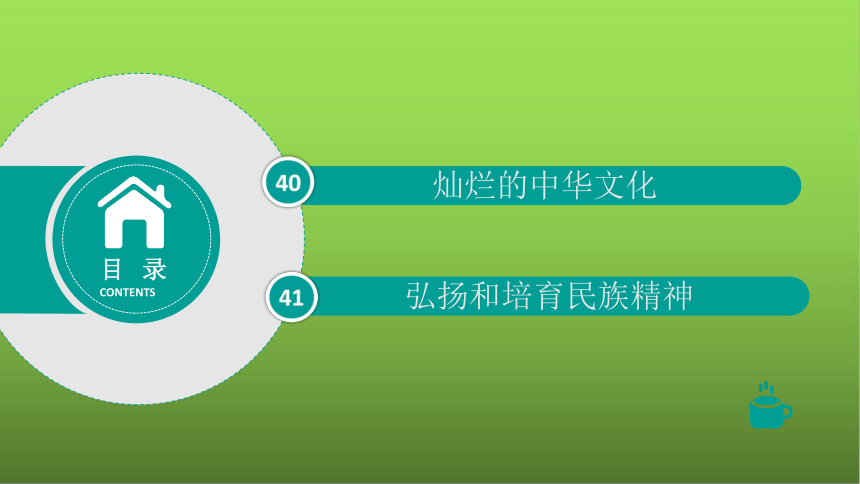 2021版高考政治一轮复习新高考使用课件 专题11 中华文化与民族精神（74张PPT）