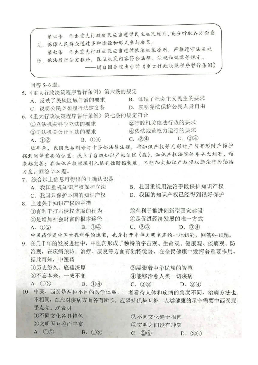 河北省2020年中考文科综合试题（图片版，含答案）