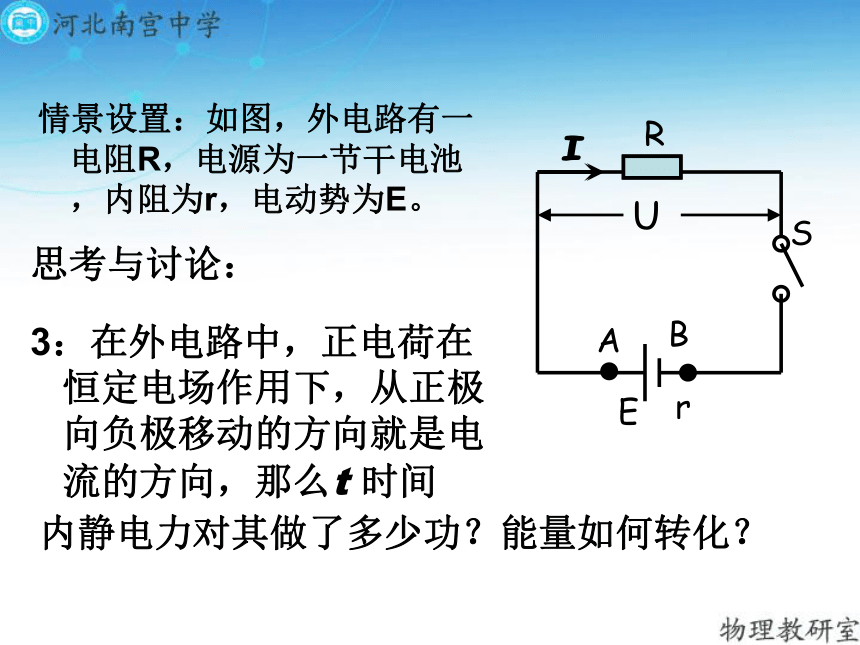 人教版高二物理选修3-1第二章 2.7 闭合电路欧姆定律（共33张PPT）