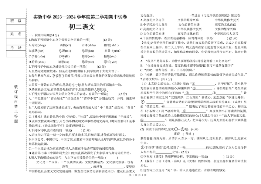 黑龙江省绥化市实验中学校2023-2024学年八年级下学期期中语文试卷（图片版，无答案）