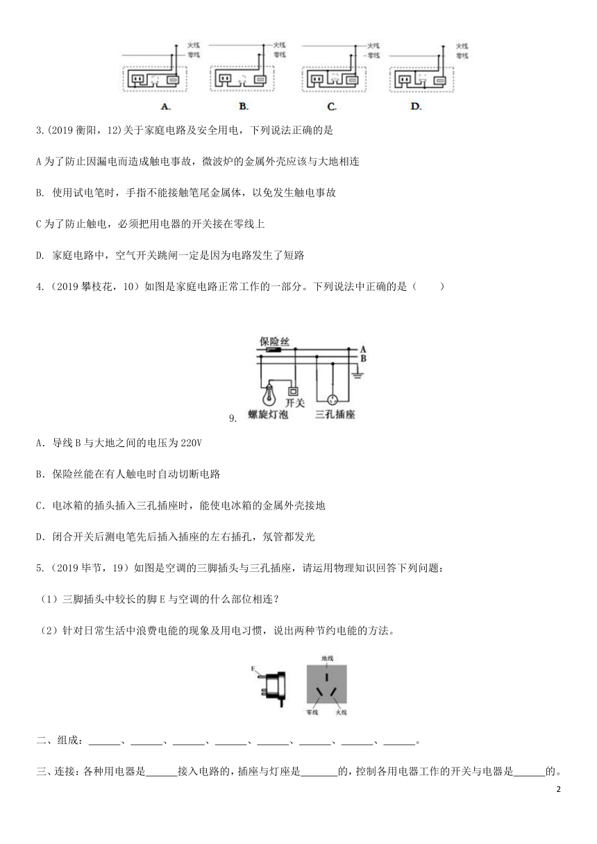 2020届中考物理知识点强化练习卷(三)家庭电路(含解析)(新版)新人教版