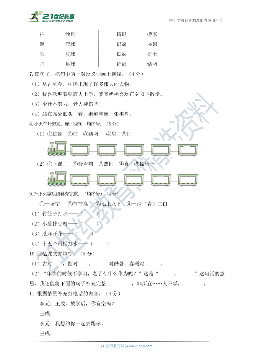 统编版一年级语文下册第五单元测试卷（3）（含答案）