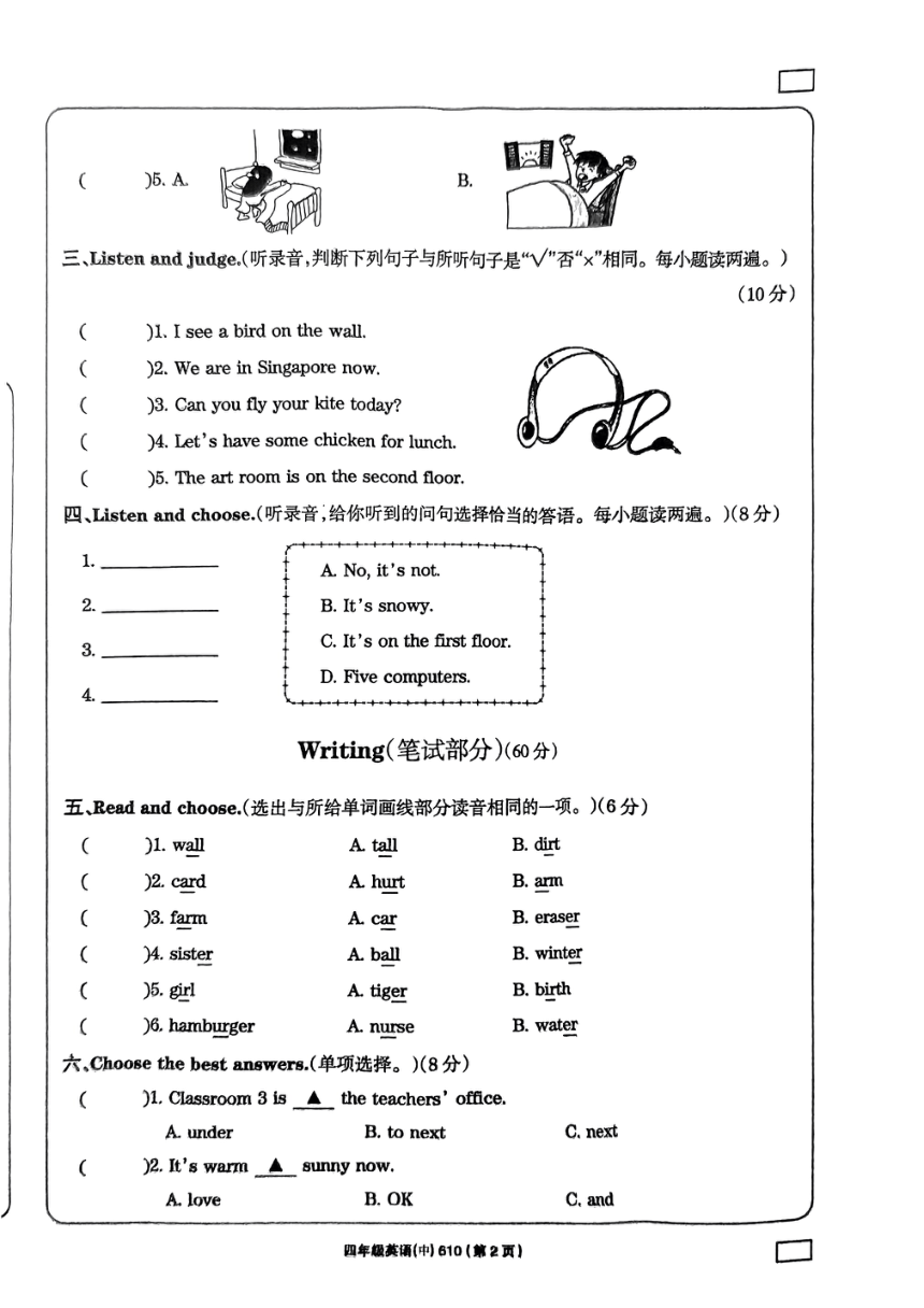 人教版(PEP)四年级英语下册期中测试卷（图片版，无答案，无听力原文和音频）
