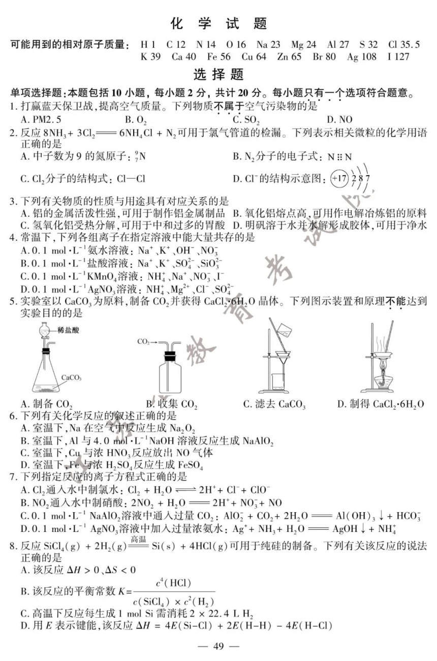 2020年高考（江苏卷）化学试题（图片版，含答案）