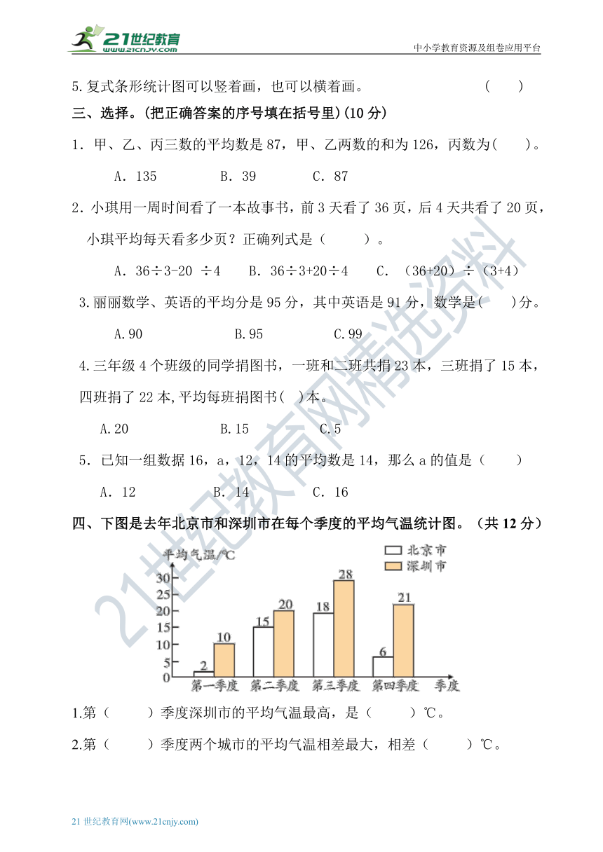 2020年人教版小学数学四年下册第八单元达标检测卷（含答案）