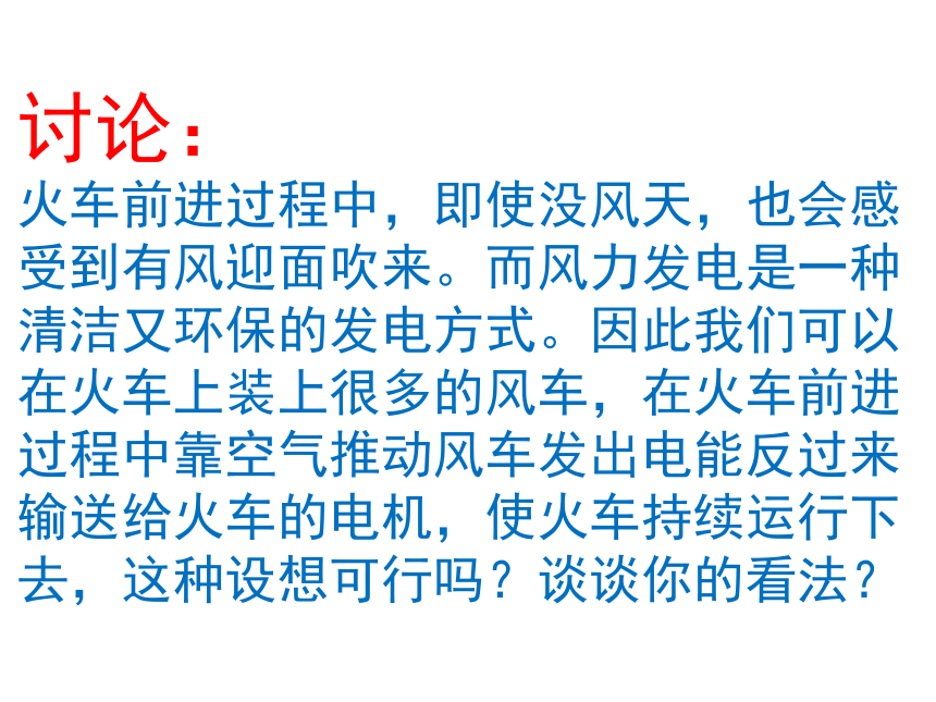 高中物理人教版必修二 7.10 能量守恒定律与能源 课件(共38张PPT)