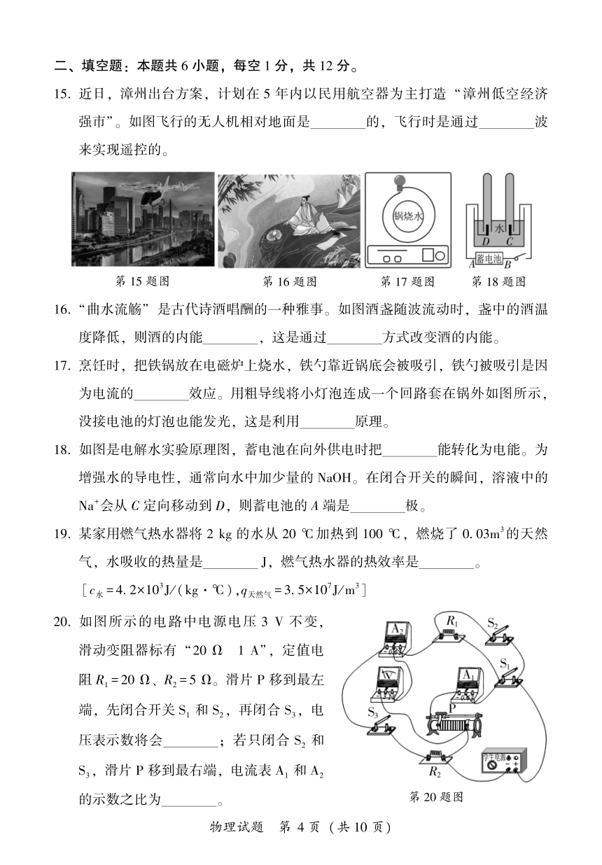 2024年福建省漳州市初中毕业班质量检测物理试卷（pdf版 含答案）