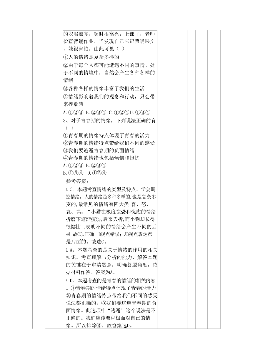 第二单元 做情绪情感的主人 作业设计（表格式）-2023-2024学年统编版道德与法治七年级下册