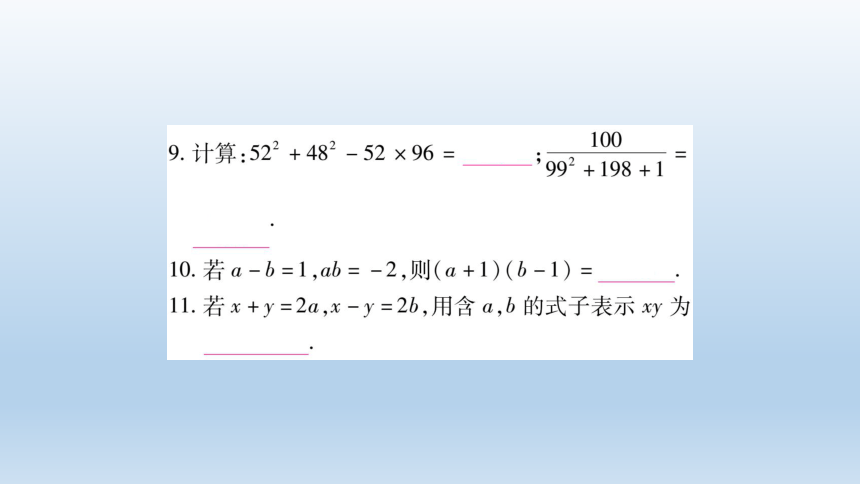 2020年秋人教版数学八年级上册期末复习：整式的乘除与因式分解  课件（共23张PPT）