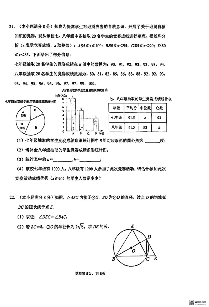 2024年山东省济南市市中区九年级中考二模数学试题（PDF含答案）