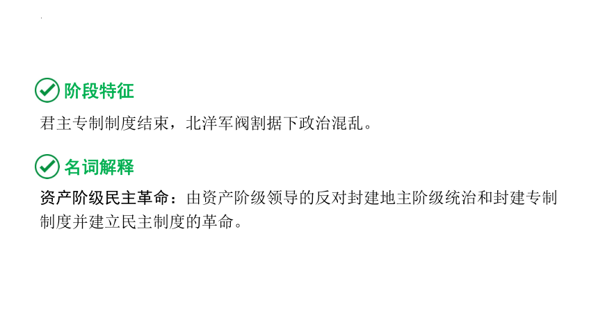 2024年海南省中考历史一轮题型研究 ：中国近代史 资产阶级民主革命与中华民国的建立  课件(共18张PPT)