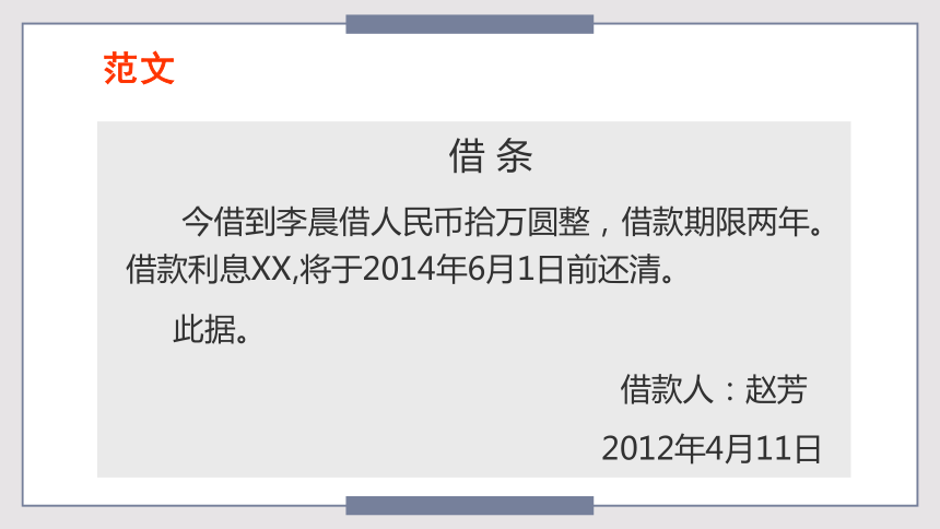 2024届中职语文专题复习：应用文条据写作——单据（借据、欠条等）课件(共36张PPT)