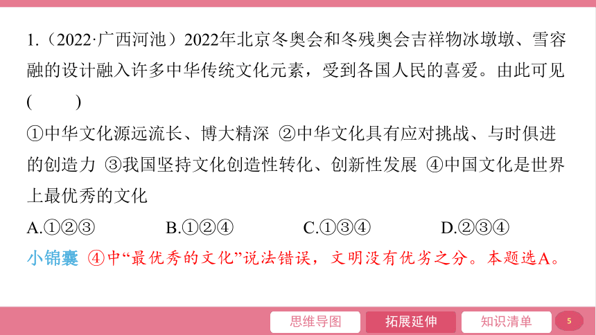 第三单元  文明与家园 整合提升课件(共35张PPT)