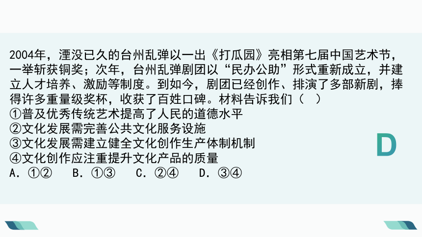 专题九   文化传承与文化创新 二轮复习课件