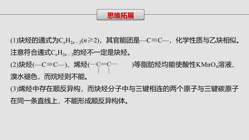 安徽省太和中学2019-2020学年度第二学期高二化学人教版选修5第二章 第一节 第2课时 炔烃　脂肪烃的来源及应用（37张PPT）