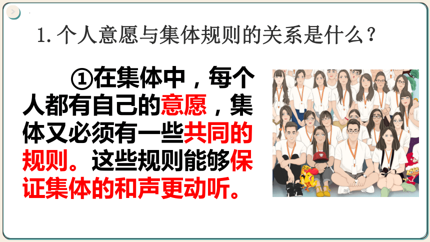 （核心素养目标）7.1单音与和声 课件 (共36张PPT)2023-2024学年七年级道德与法治下册同步课件（统编版）