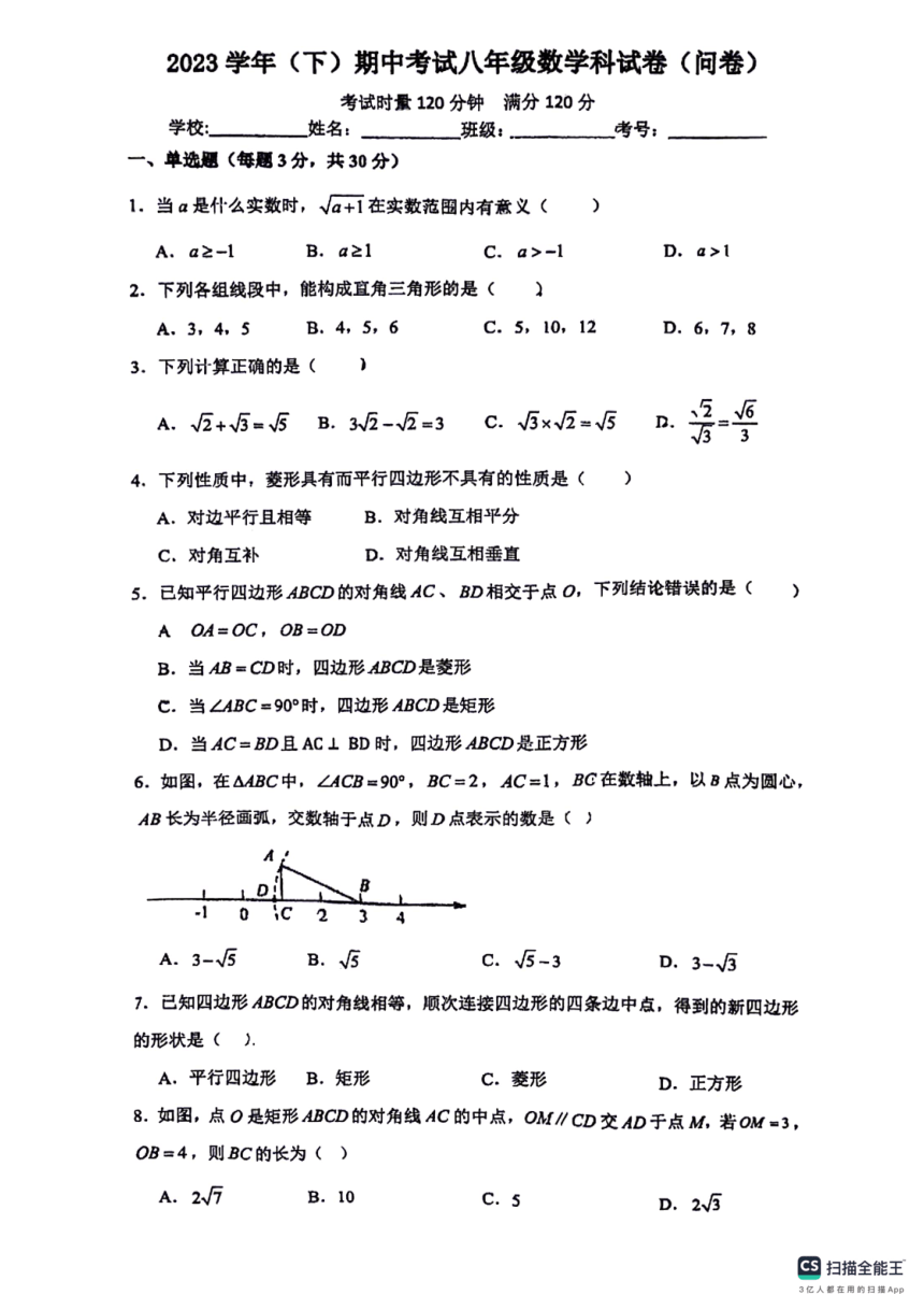 广东省广州市第七中学2023~2024学年八年级下学期期中考试数学试卷（图片版，无答案）