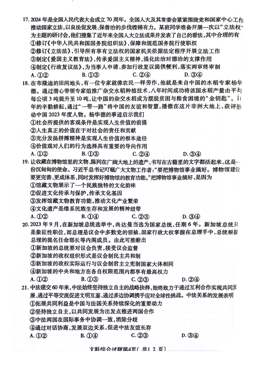 山西省临汾市2024届高三下学期高考考前适应性训练考试（三）文综试卷（图片版含答案）