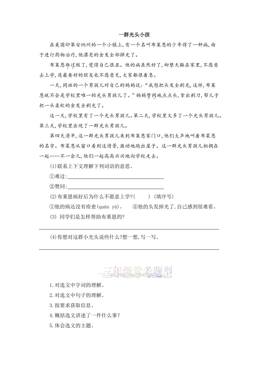 2023-2024学年统编版语文二升三年级 课外阅读（含答案）