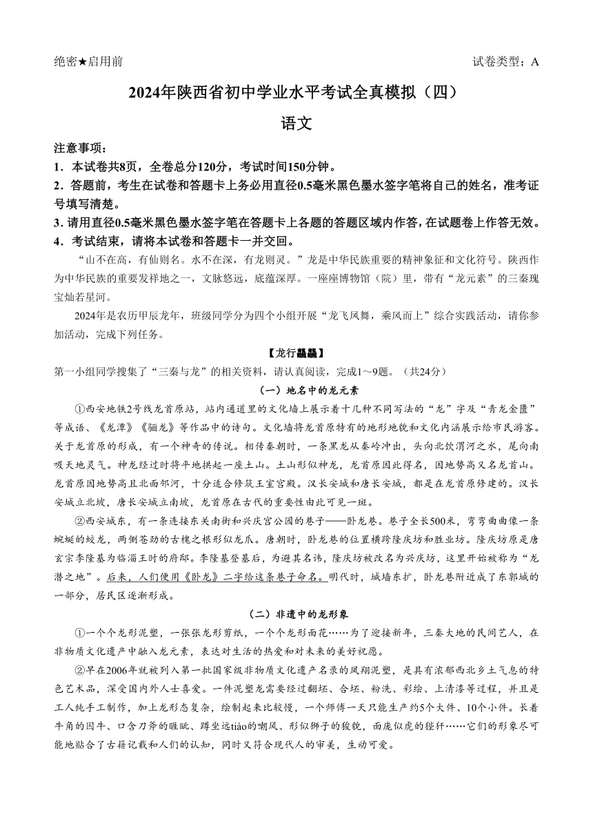 2024年陕西省商洛市商南县中考二模语文试题（含答案）