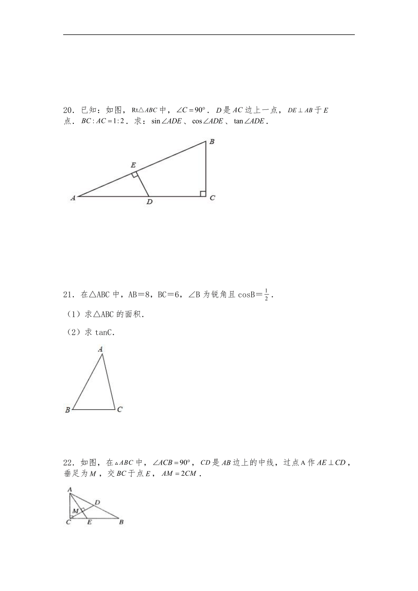 九年级数学上册试题 25.3解直角三角形-沪教版（含解析）