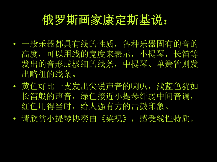 冀美版八年级上册课件 12.音画交融（29张幻灯片）