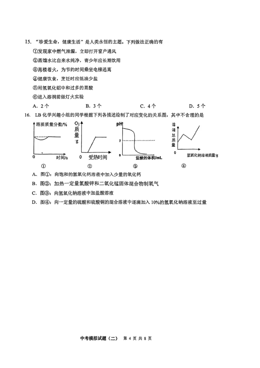 2024年重庆市巴蜀中学校中考化学模拟卷（二）(图片版,无答案)