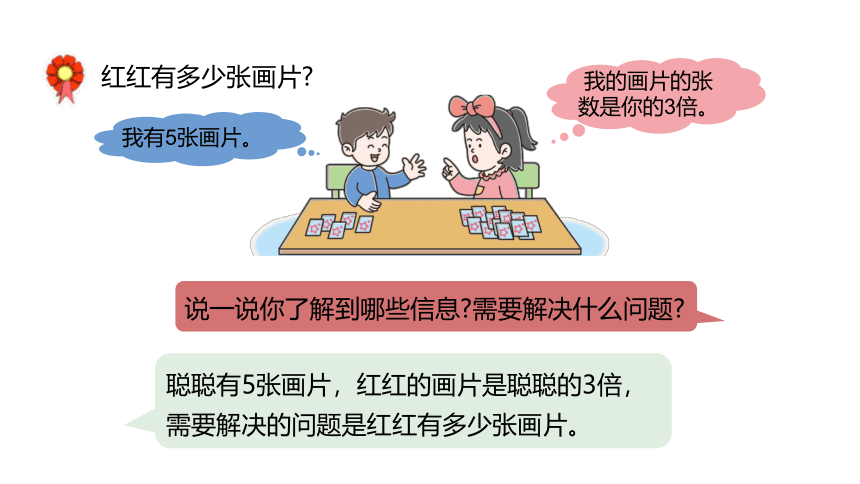 冀教版数学二年级上册 表内乘法和除法(二)  求一个数的几倍是多少课件（17张PPT)