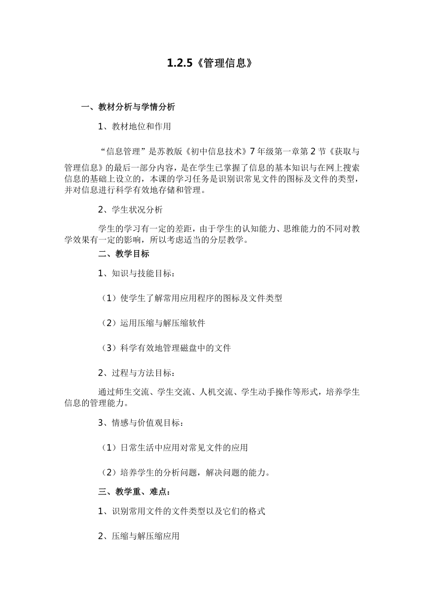 1.2.5 获取与管理信息——管理信息 教案