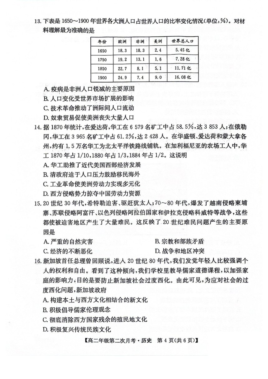 安徽省亳州市涡阳县2023-2024学年高二下学期5月期中考试历史试题（PDF版含答案）