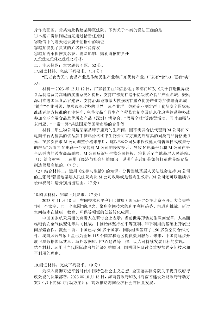 2024届广东省高三下学期5月三模政治试题（含解析）