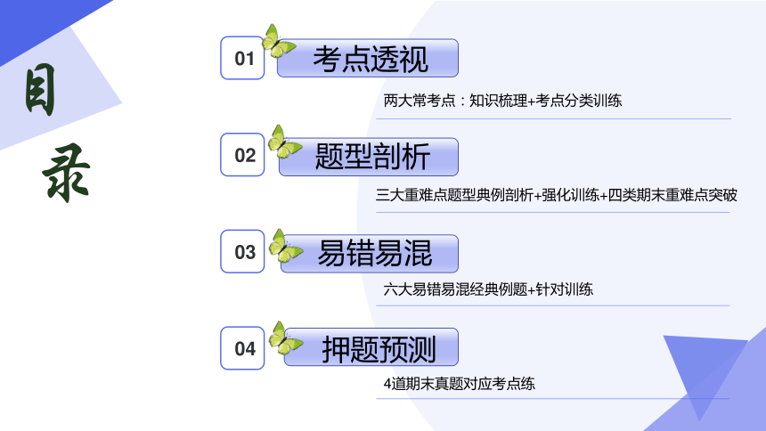 专题05 数据的分析（考点串讲）-八年级数学下学期期末考点大串讲（人教版）