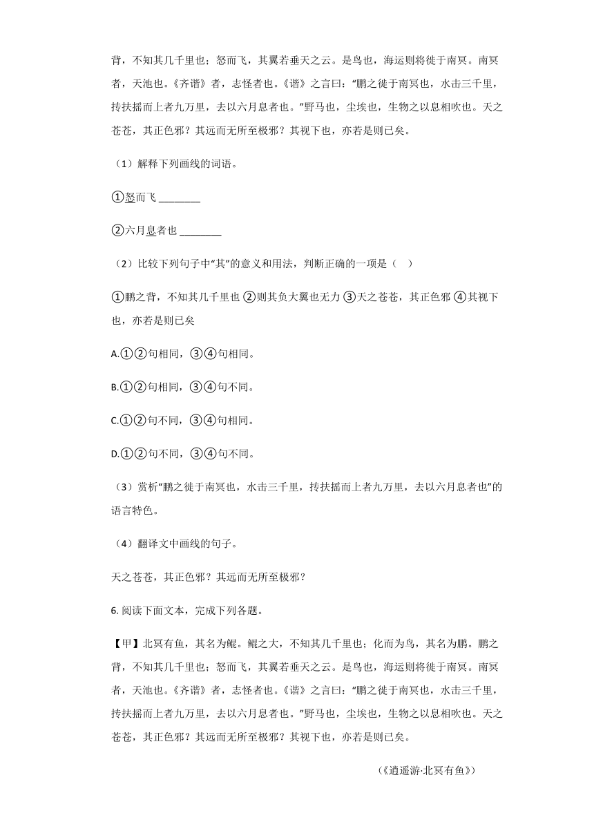 部编人教版八年级下册21．《庄子二则》同步练习（含答案解析）