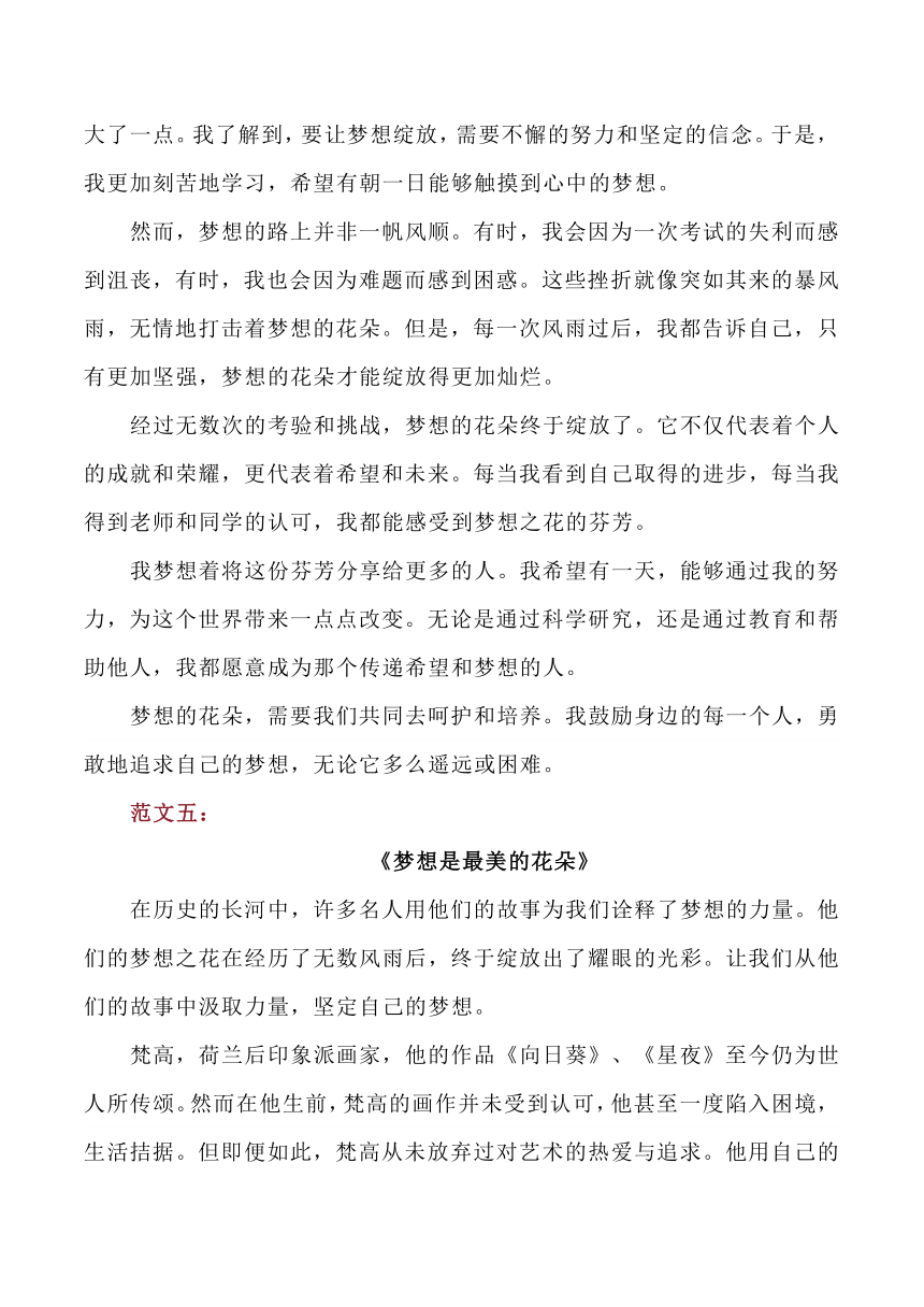 初中七年级语文下册期末测试作文《梦想是——》8篇