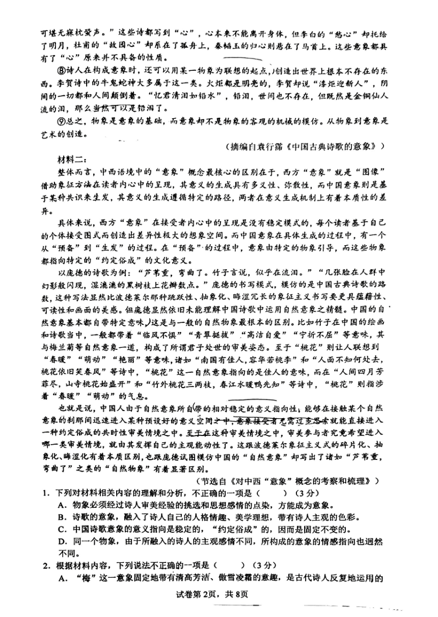 四川省德阳市第五中学2023-2024学年高二下学期五月月考语文试卷（图片版无答案）