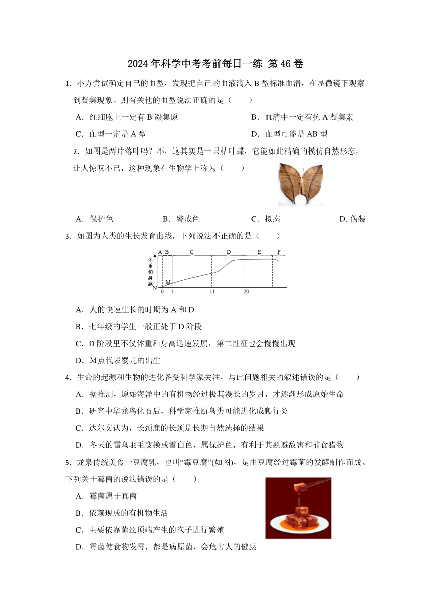 2024年浙江省科学中考考前每日一练 第46卷（含解析）