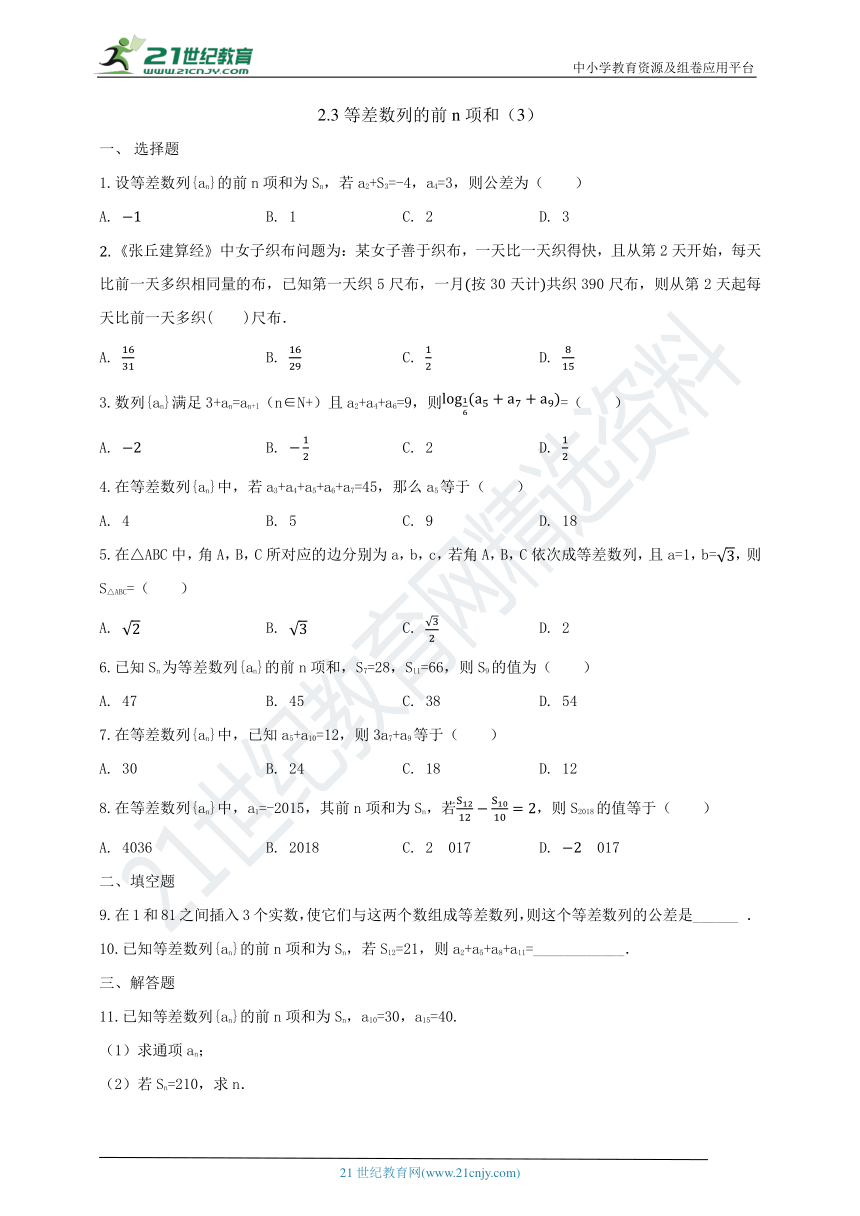 2.3等差数列的前n项和（3）同步练习（含答案解析）