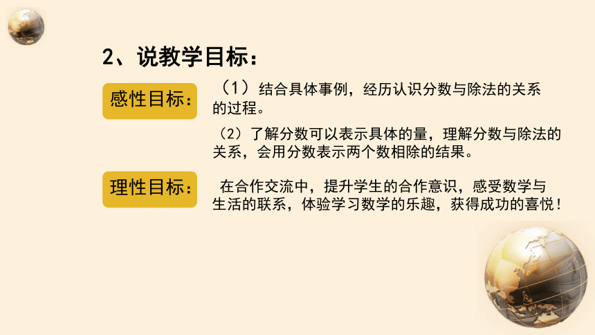 小学数学冀教版四年级下《用直线上的点表示分数》说课课件(共22张PPT)