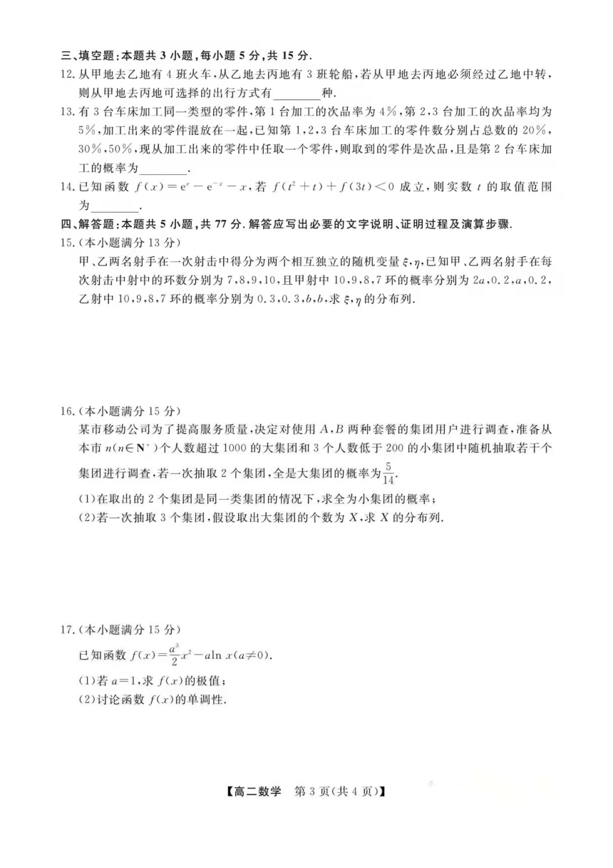 重庆市兼善中学高2025级高二下学期期中考试（PDF版含解析）