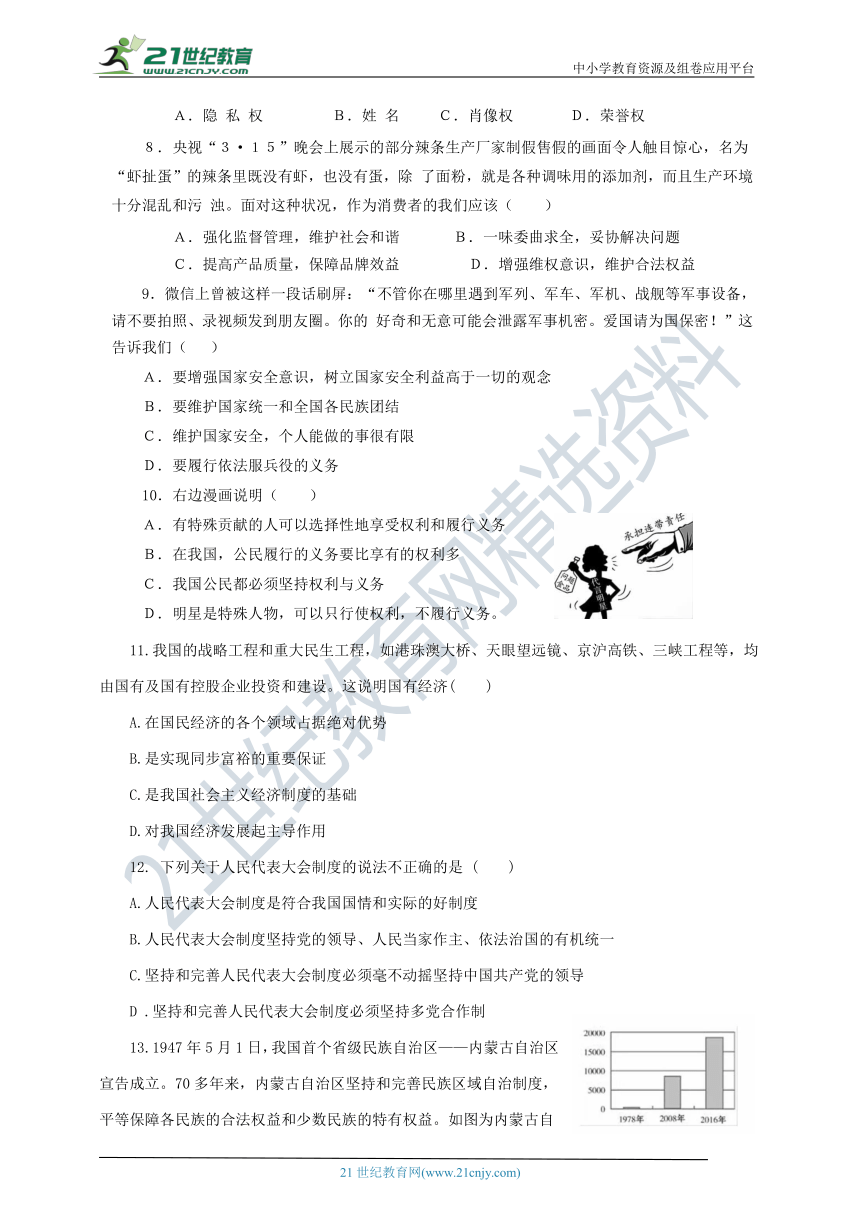 统编版八年级道德与法治下册期末检测题2（含答案）